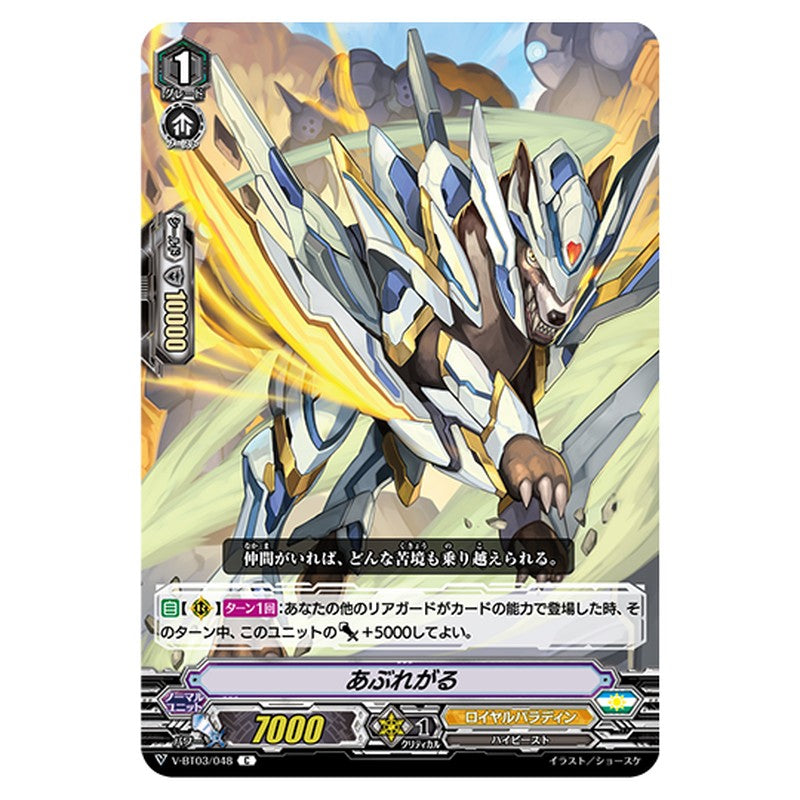 V-BT03/048｜あぶれがる｜cf-vanguard.com