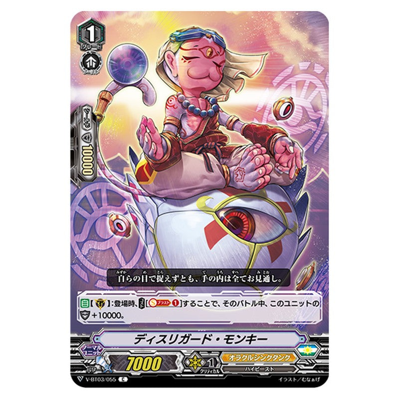 V-BT03/055｜ディスリガード・モンキー｜cf-vanguard.com