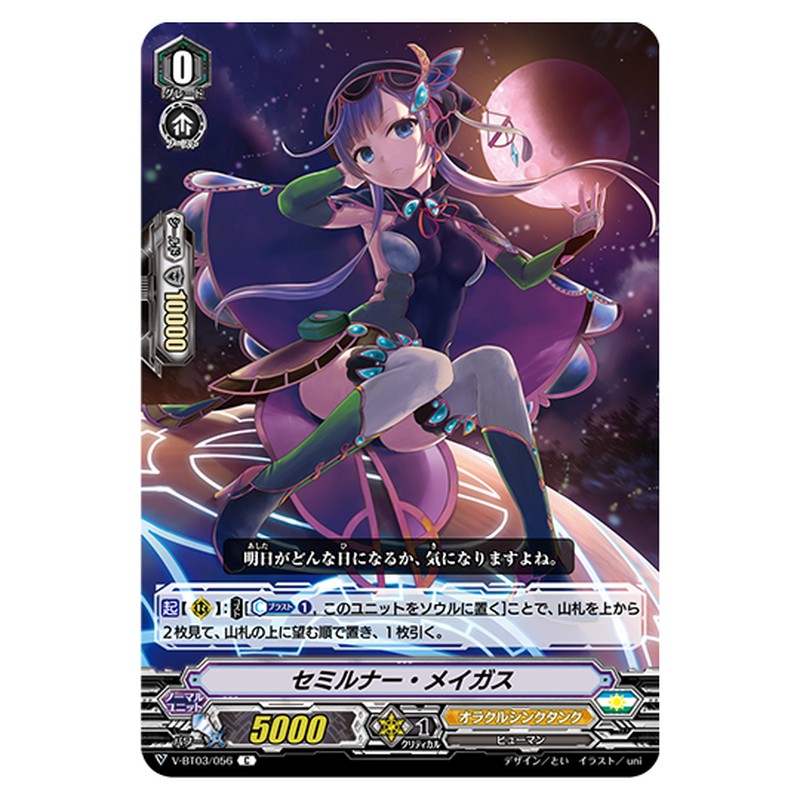 V-BT03/056｜セミルナー・メイガス｜cf-vanguard.com