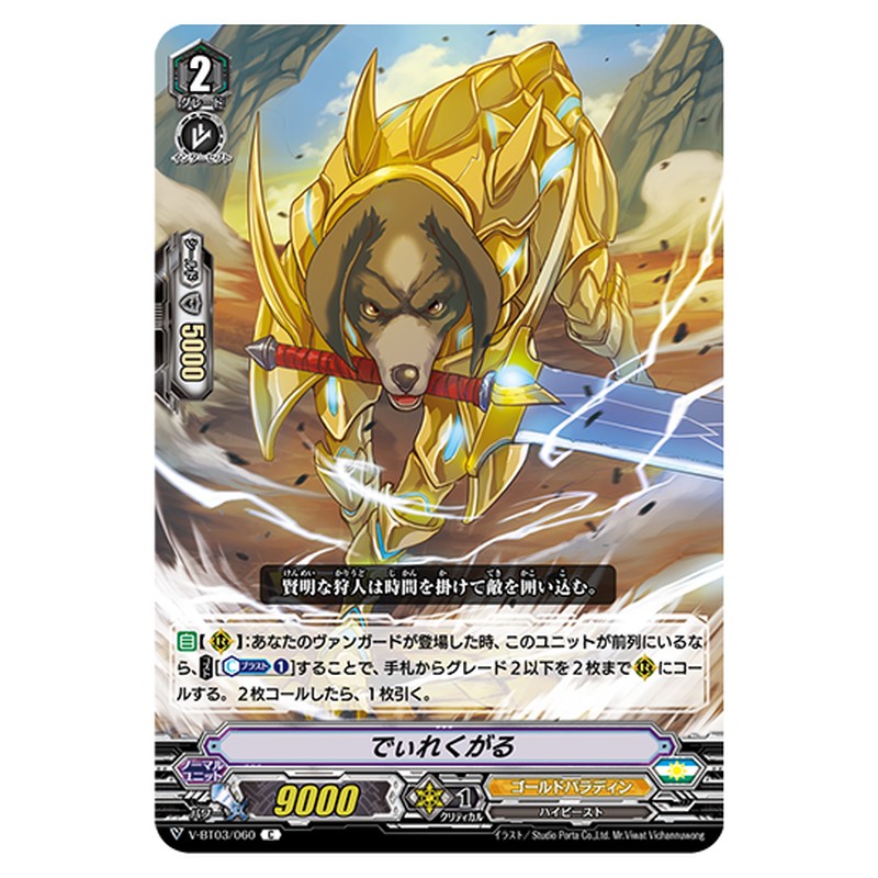 V-BT03/060｜でぃれくがる｜cf-vanguard.com