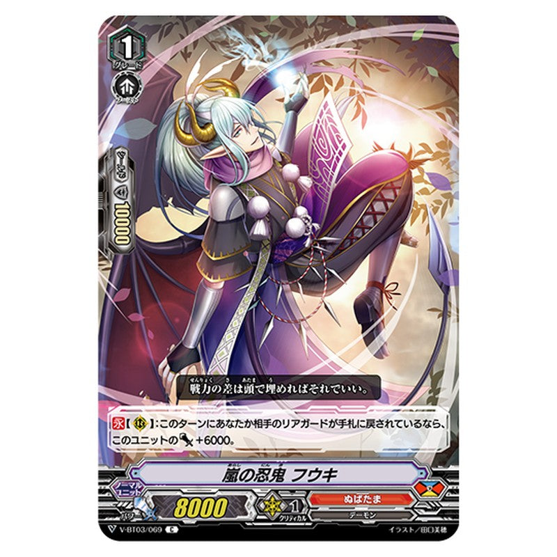 V-BT03/069｜嵐の忍鬼 フウキ｜cf-vanguard.com
