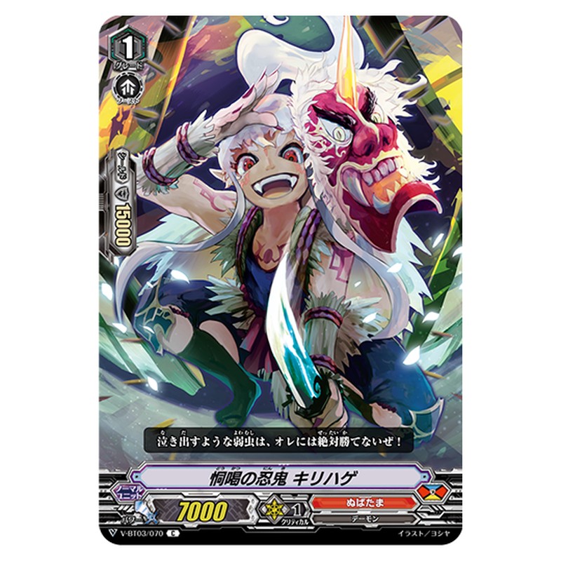 V-BT03/070｜恫喝の忍鬼 キリハゲ｜cf-vanguard.com