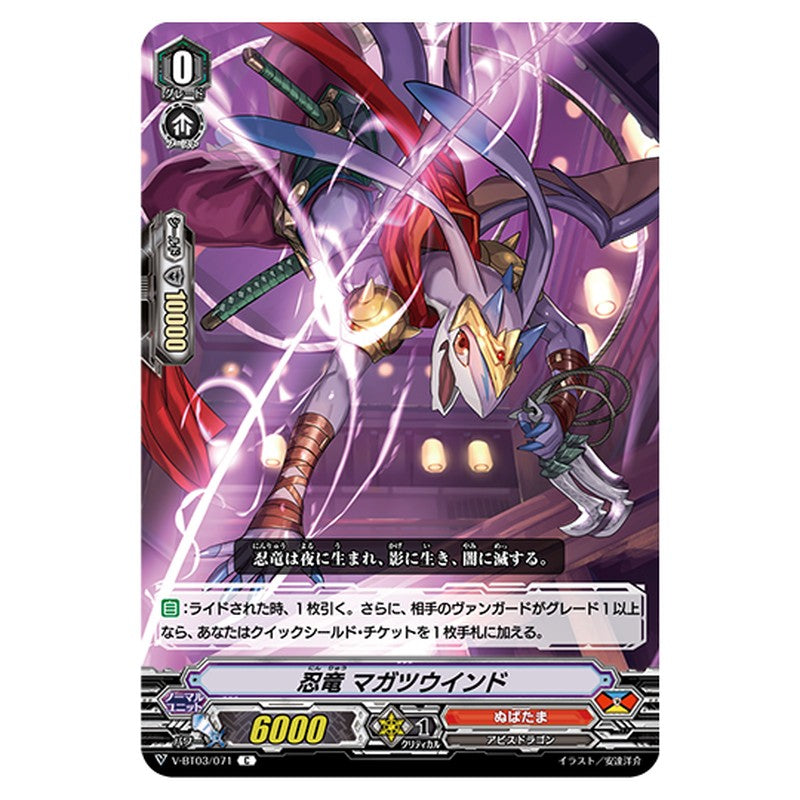 V-BT03/071｜忍竜 マガツウインド｜cf-vanguard.com