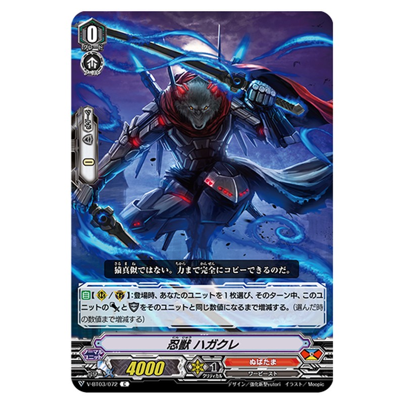 V-BT03/072｜忍獣 ハガクレ｜cf-vanguard.com