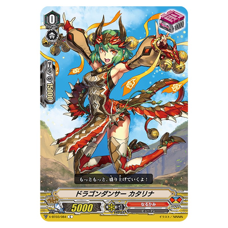 V-BT03/084｜ドラゴンダンサー カタリナ｜cf-vanguard.com