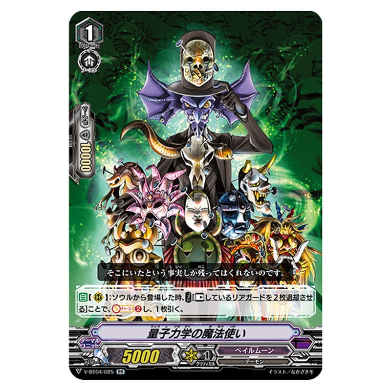V-BT04/025｜量子力学の魔法使い｜cf-vanguard.com