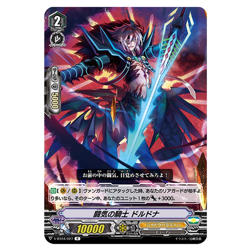 V-BT04/027｜闘気の騎士 ドルドナ｜cf-vanguard.com