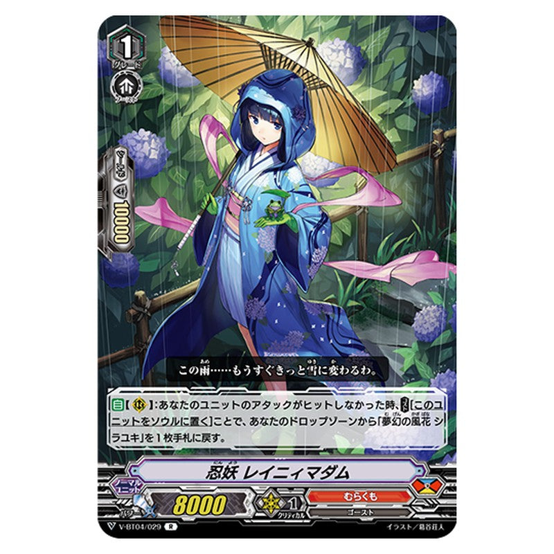 V-BT04/029｜忍妖 レイニィマダム｜cf-vanguard.com