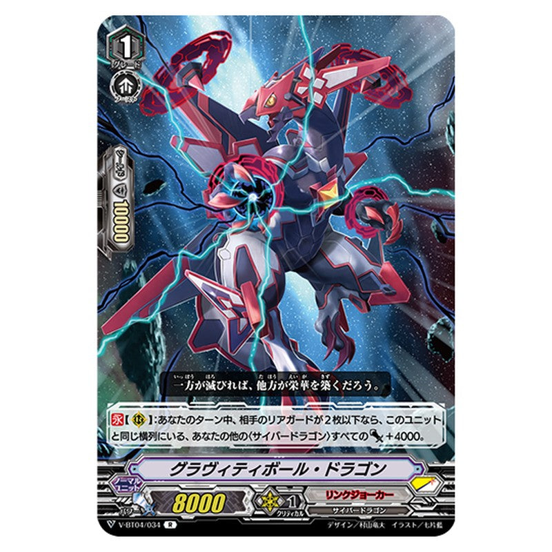 V-BT04/034｜グラヴィティボール・ドラゴン｜cf-vanguard.com