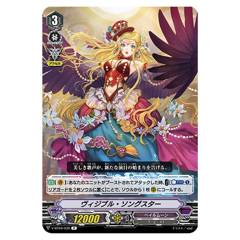 V-BT04/039｜ヴィジブル・ソングスター｜cf-vanguard.com