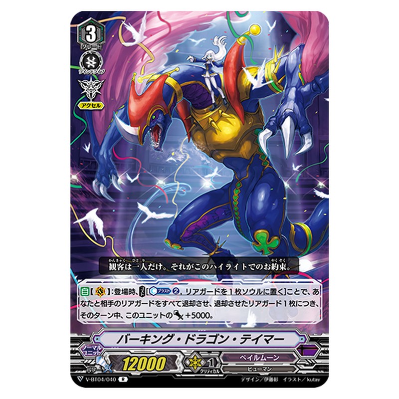 V-BT04/040｜バーキング・ドラゴン・テイマー｜cf-vanguard.com