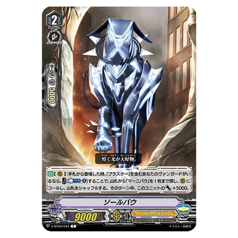 V-BT04/044｜ソールバウ｜cf-vanguard.com