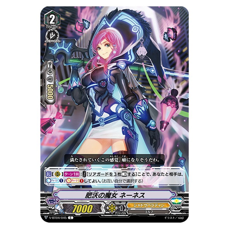 V-BT04/045｜肥沃の魔女 ネーネス｜cf-vanguard.com