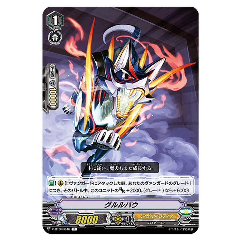 V-BT04/046｜グルルバウ｜cf-vanguard.com