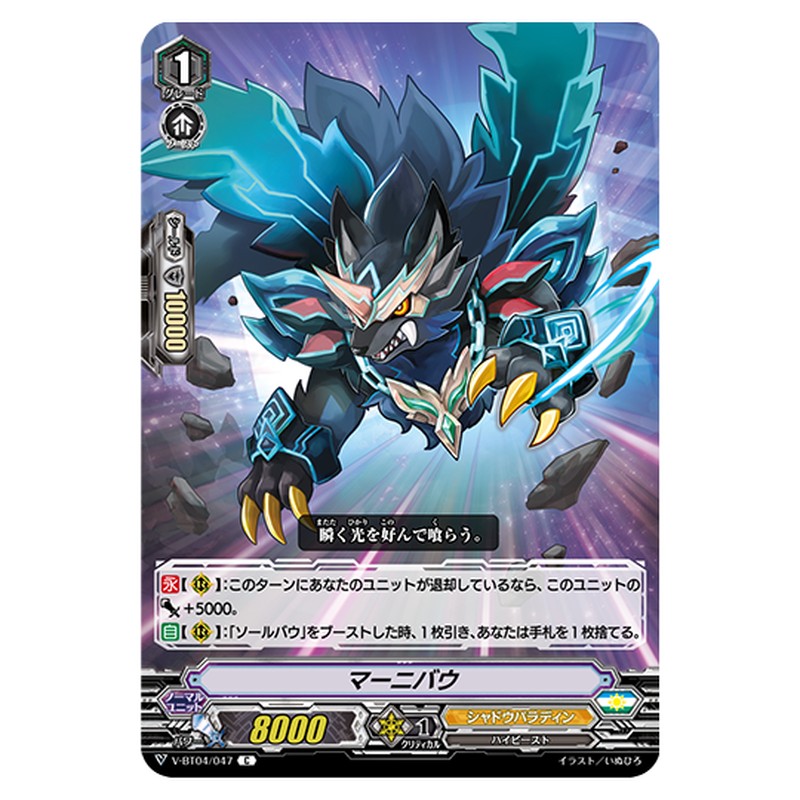 V-BT04/047｜マーニバウ｜cf-vanguard.com