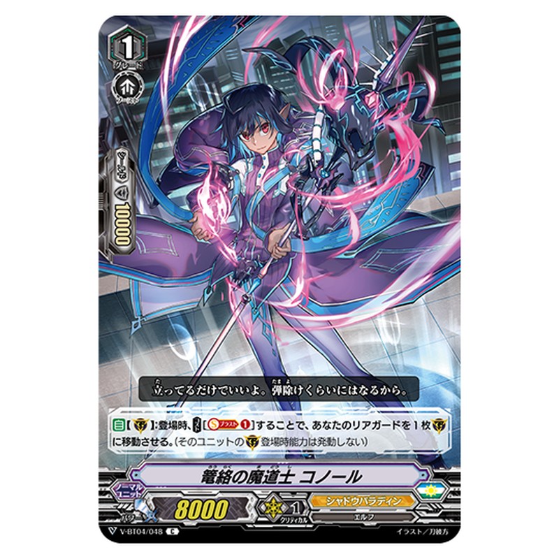 V-BT04/048｜籠絡の魔道士 コノール｜cf-vanguard.com
