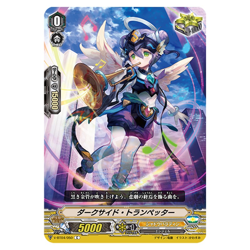 V-BT04/050｜ダークサイド・トランペッター｜cf-vanguard.com