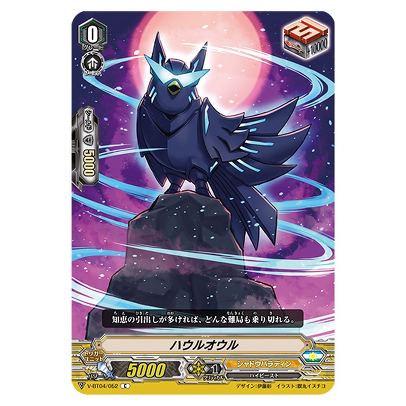 V-BT04/052｜ハウルオウル｜cf-vanguard.com