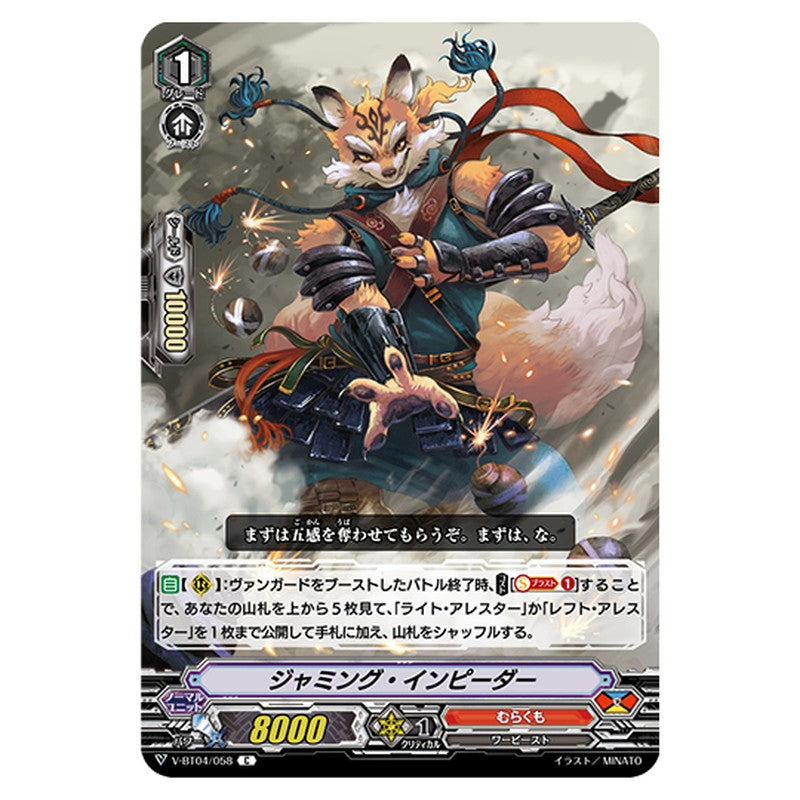 V-BT04/058｜ジャミング・インピーダー｜cf-vanguard.com