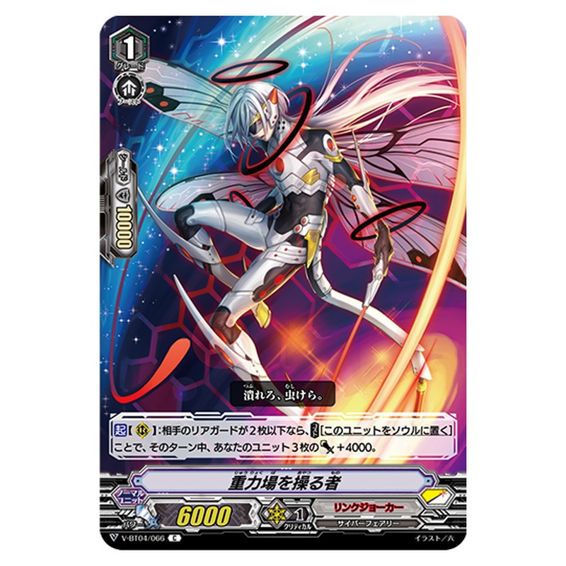 V-BT04/066｜重力場を操る者｜cf-vanguard.com