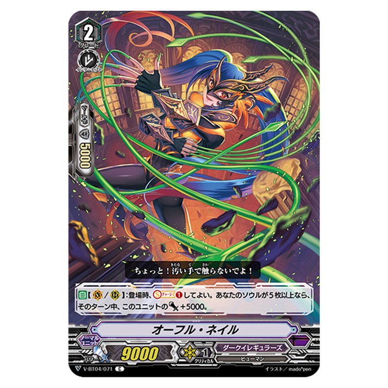 V-BT04/071｜オーフル・ネイル｜cf-vanguard.com