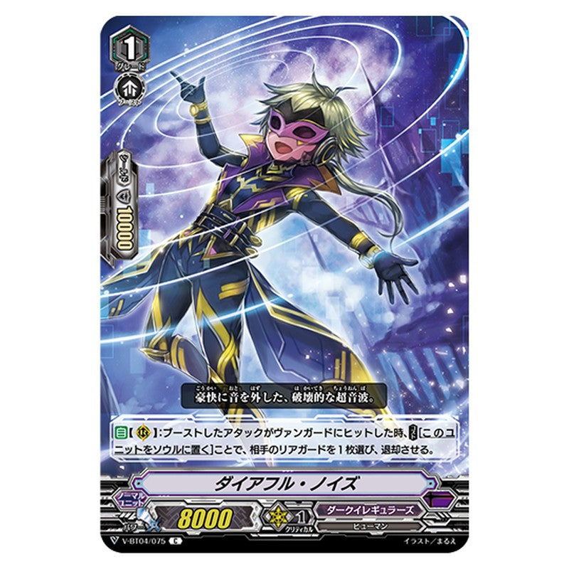 V-BT04/075｜ダイアフル・ノイズ｜cf-vanguard.com
