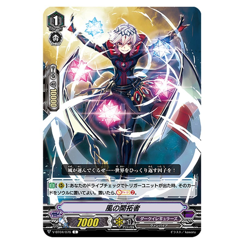 V-BT04/076｜風の開拓者｜cf-vanguard.com