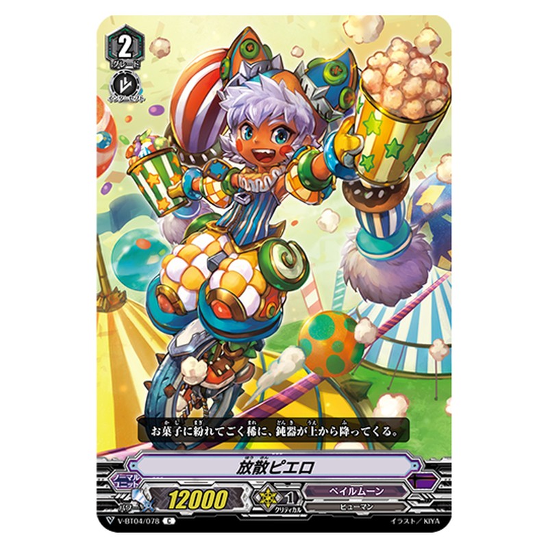 V-BT04/078｜放散ピエロ｜cf-vanguard.com