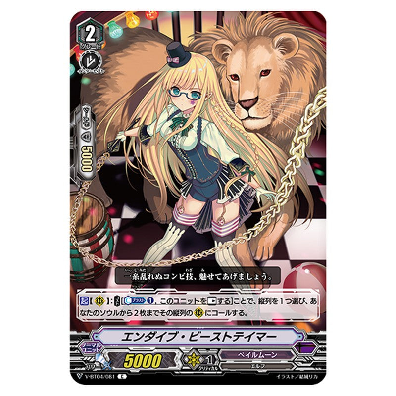 V-BT04/081｜エンダイブ・ビーストテイマー｜cf-vanguard.com