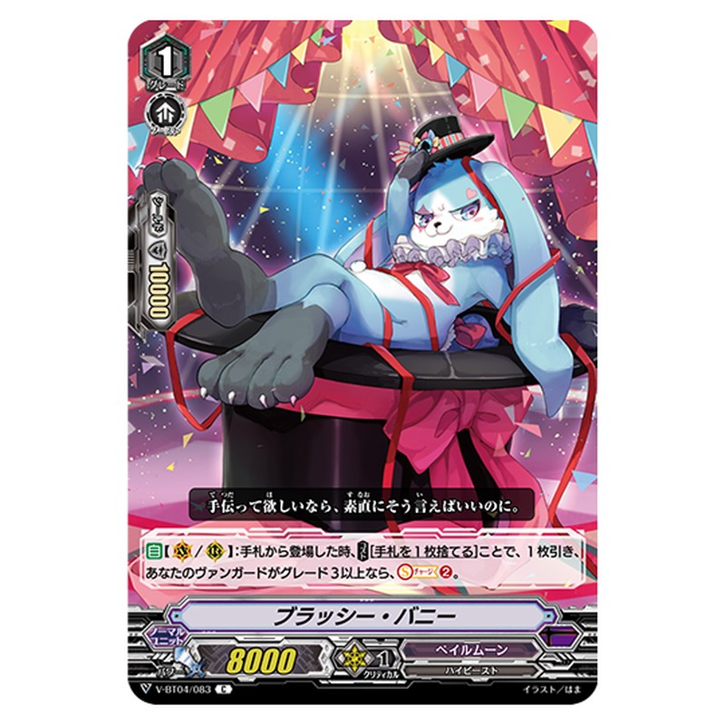 V-BT04/083｜ブラッシー・バニー｜cf-vanguard.com