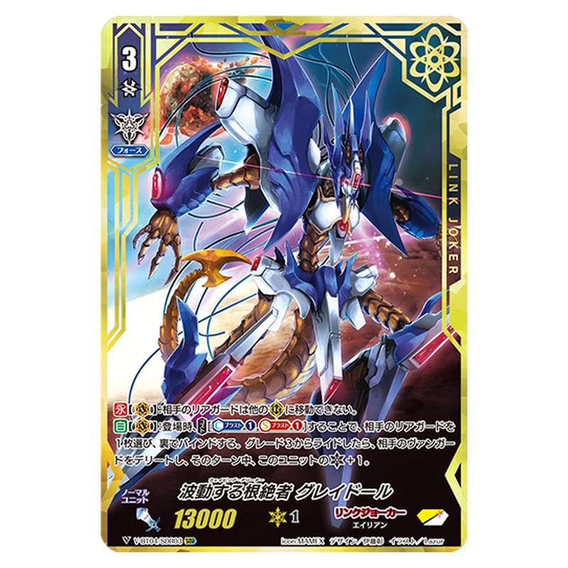 V-BT04/SDR03｜波動する根絶者 グレイドール｜cf-vanguard.com