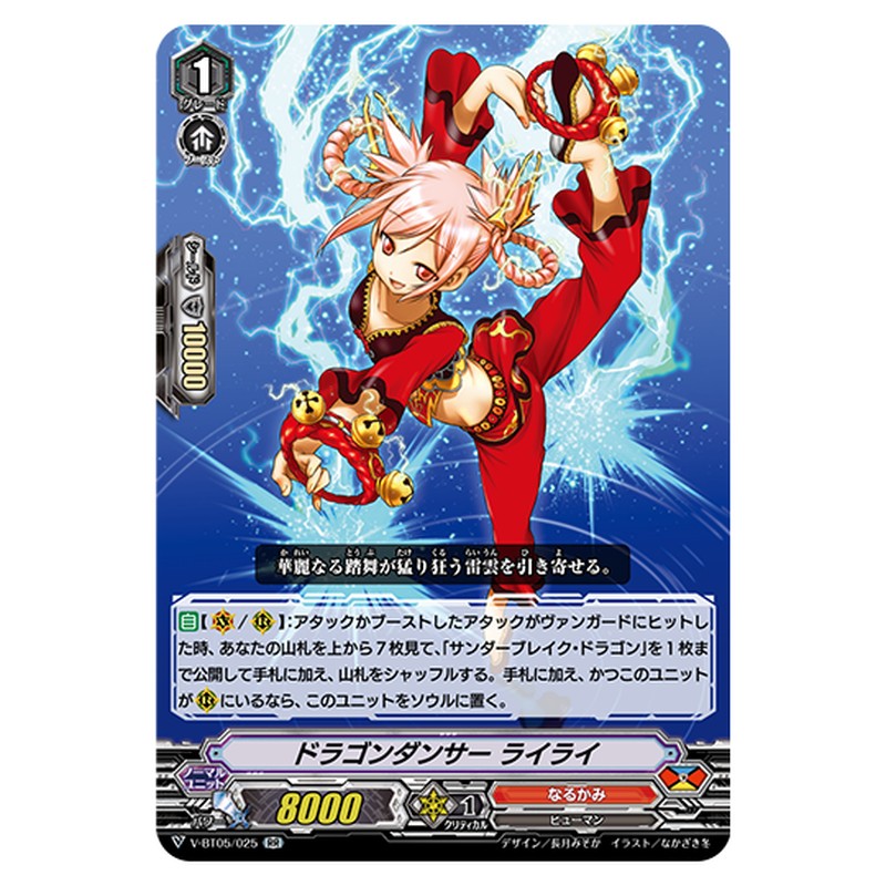 V-BT05/025｜ドラゴンダンサー ライライ｜cf-vanguard.com