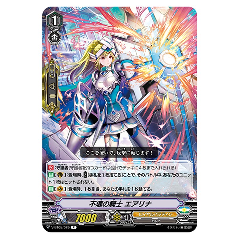 V-BT05/029｜不懐の騎士 エアリナ｜cf-vanguard.com