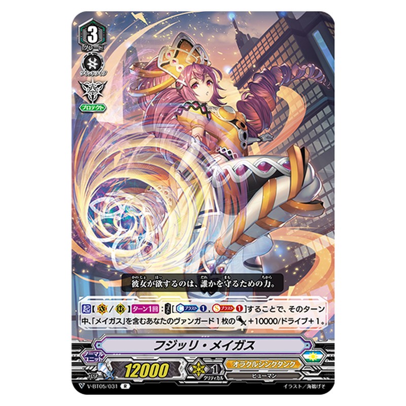 V-BT05/031｜フジッリ・メイガス｜cf-vanguard.com