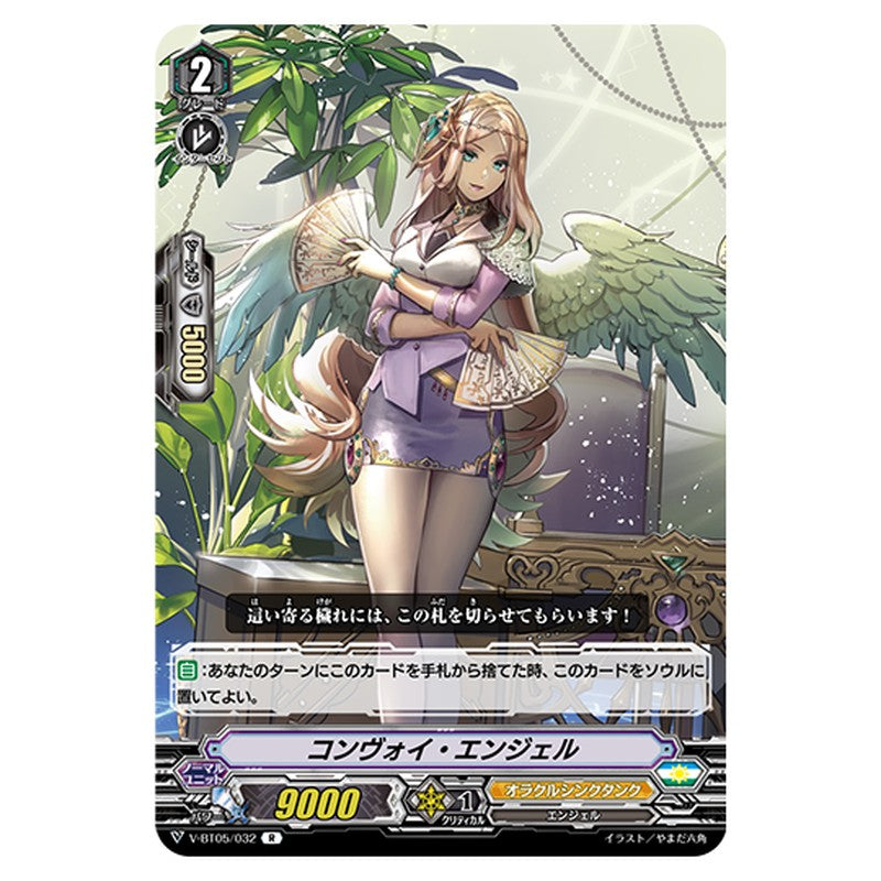 V-BT05/032｜コンヴォイ・エンジェル｜cf-vanguard.com