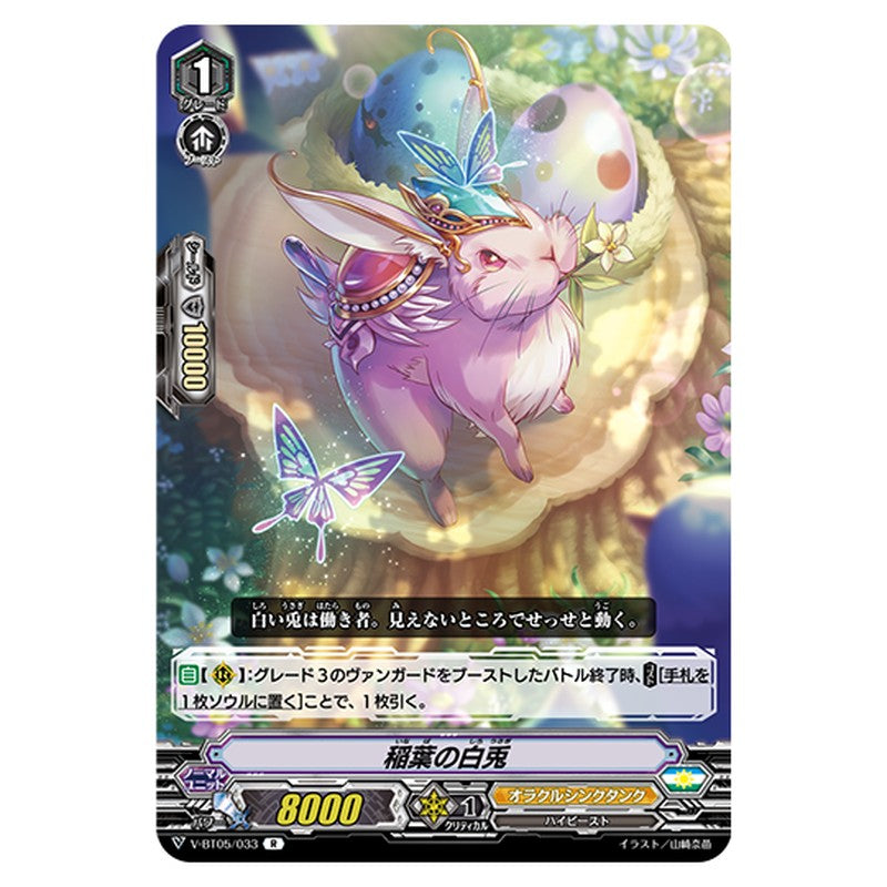 V-BT05/033｜稲葉の白兎｜cf-vanguard.com