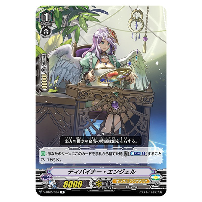 V-BT05/034｜ディバイナー・エンジェル｜cf-vanguard.com