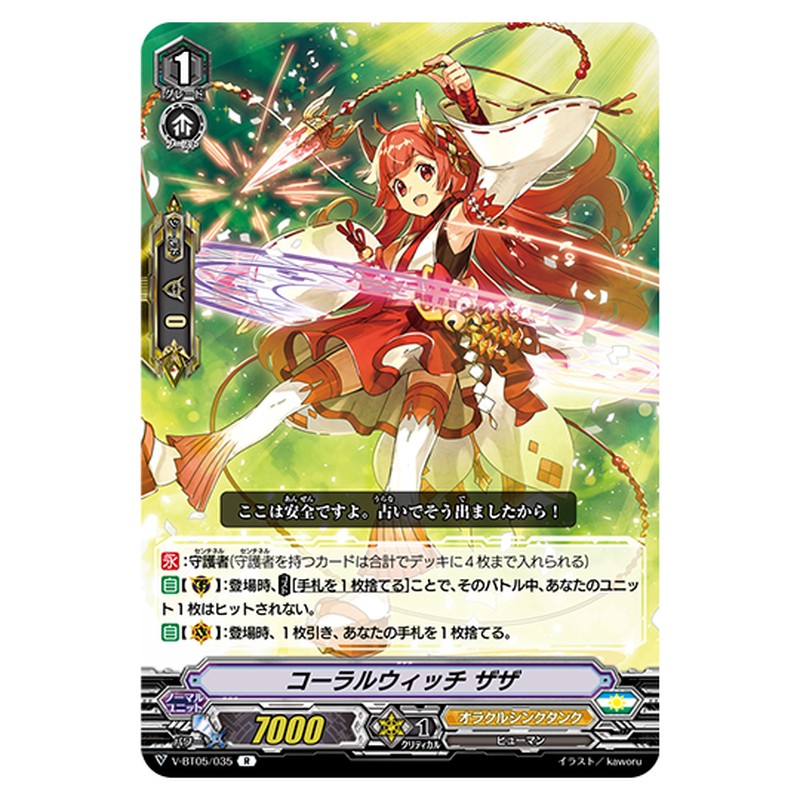 V-BT05/035｜コーラルウィッチ?ザザ｜cf-vanguard.com