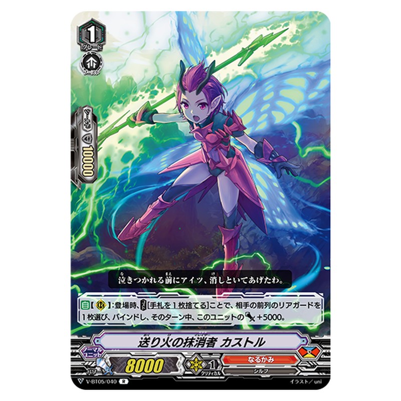 V-BT05/040｜送り火の抹消者 カストル｜cf-vanguard.com