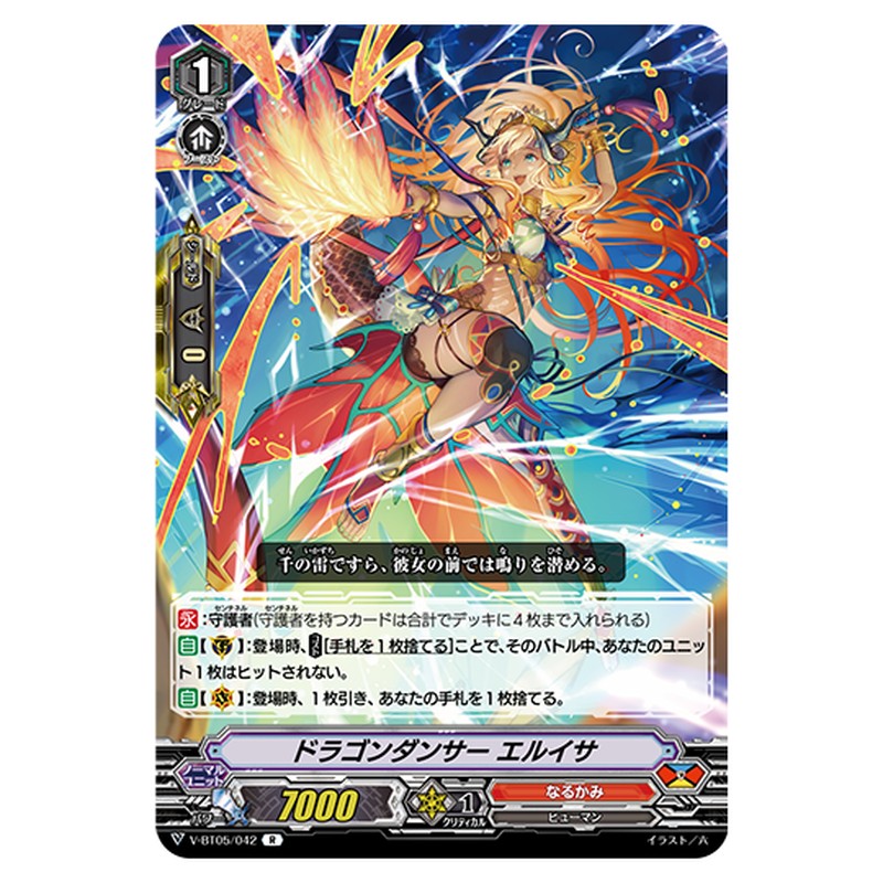 V-BT05/042｜ドラゴンダンサー?エルイサ｜cf-vanguard.com
