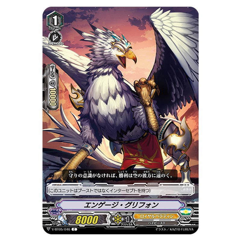 V-BT05/046｜エンゲージ・グリフォン｜cf-vanguard.com