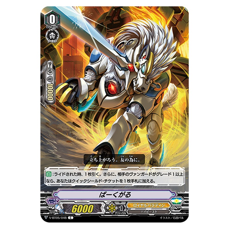 V-BT05/048｜ばーくがる｜cf-vanguard.com