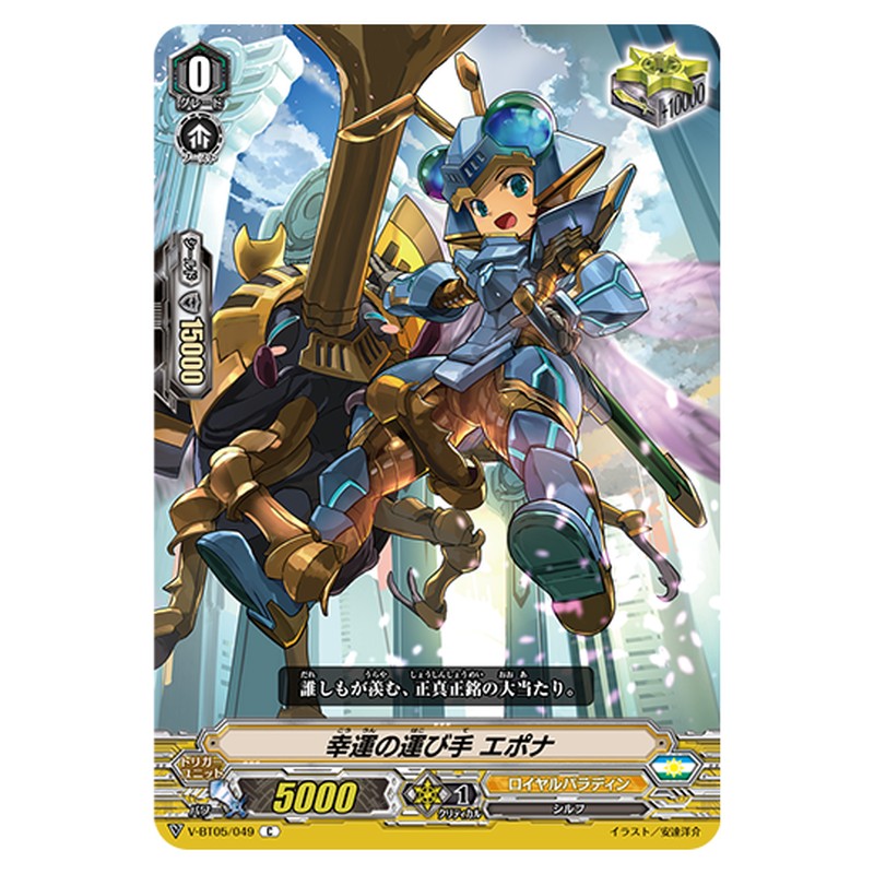 V-BT05/049｜幸運の運び手 エポナ｜cf-vanguard.com
