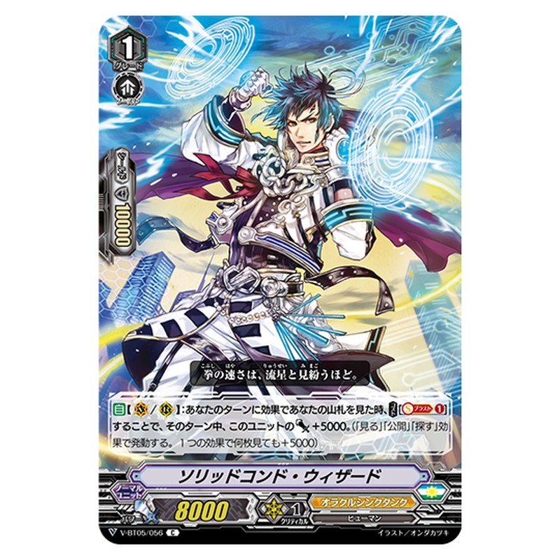 V-BT05/056｜ソリッドコンド・ウィザード｜cf-vanguard.com