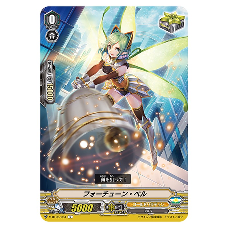V-BT05/064｜フォーチューン・ベル｜cf-vanguard.com
