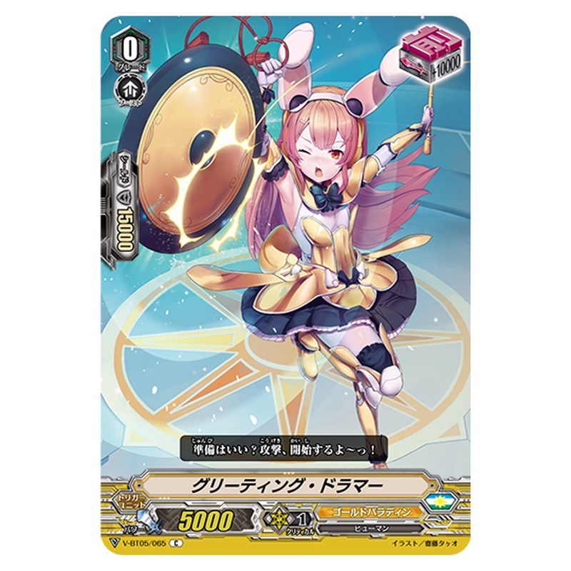 V-BT05/065｜グリーティング・ドラマー｜cf-vanguard.com