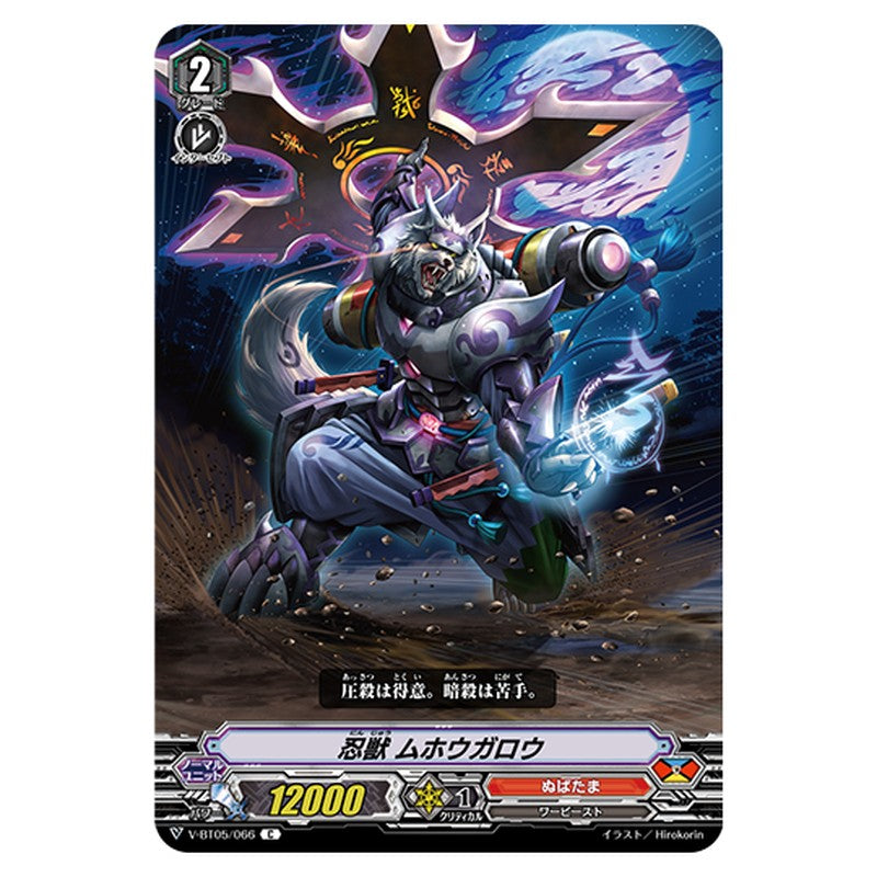 V-BT05/066｜忍獣?ムホウガロウ｜cf-vanguard.com