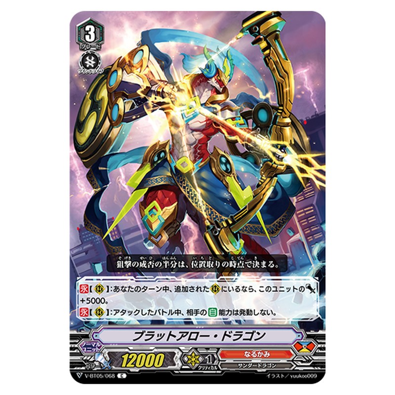 V-BT05/068｜ブラットアロー・ドラゴン｜cf-vanguard.com