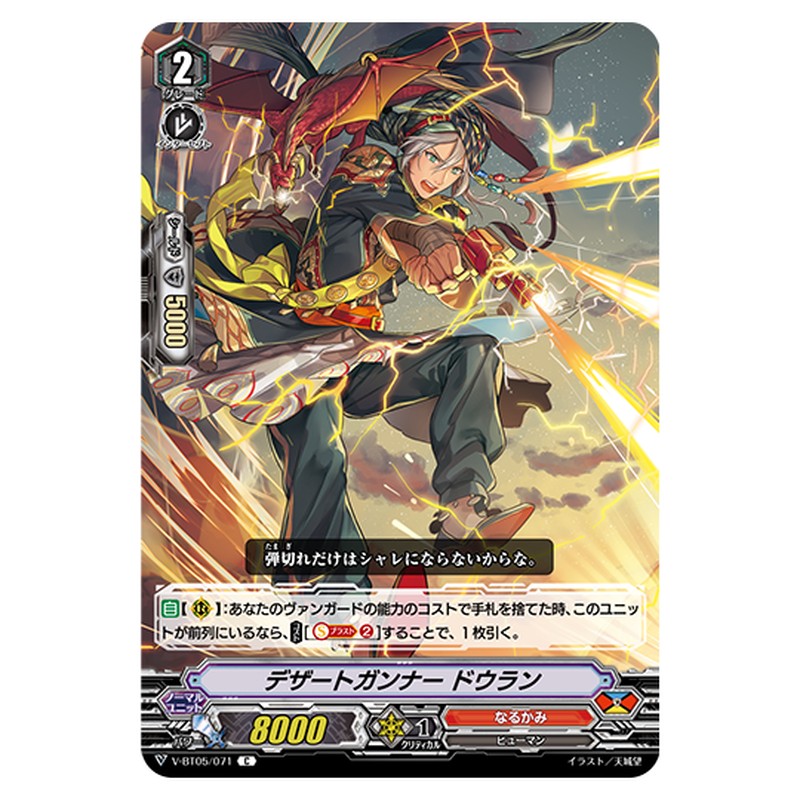 V-BT05/071｜デザートガンナー ドウラン｜cf-vanguard.com