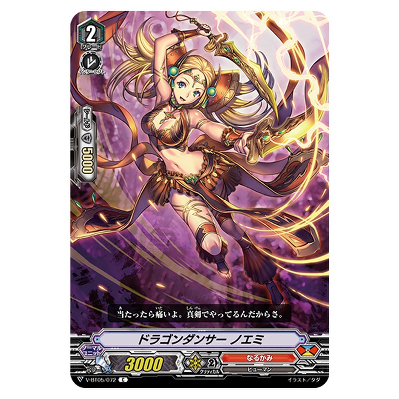 V-BT05/072｜ドラゴンダンサー?ノエミ｜cf-vanguard.com